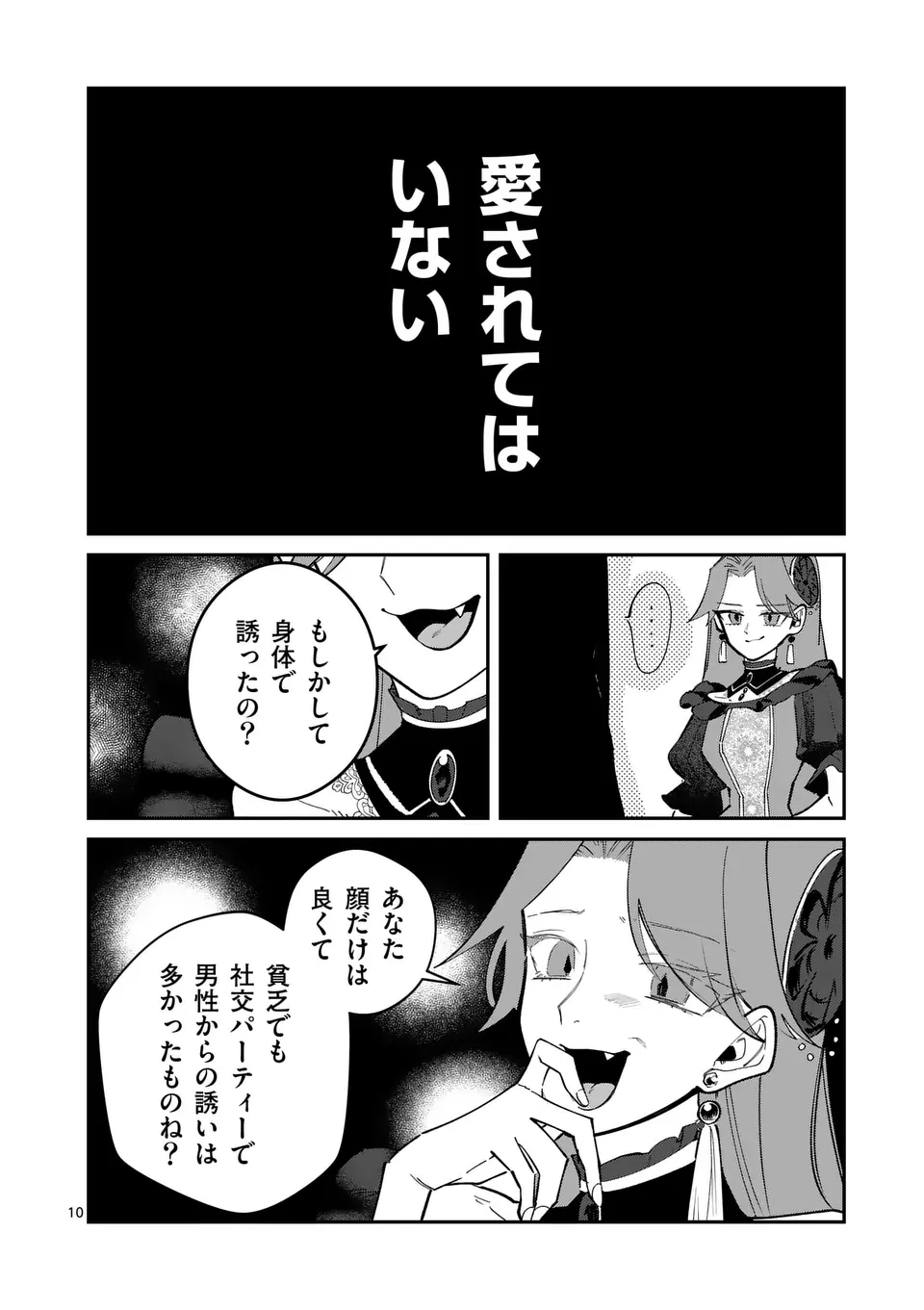Gijou ga Akuyaku Reijou to shite Hametsu suru Koto wo Shitta no de, Mechakucha Aishimasu - Chapter 14 - Page 10