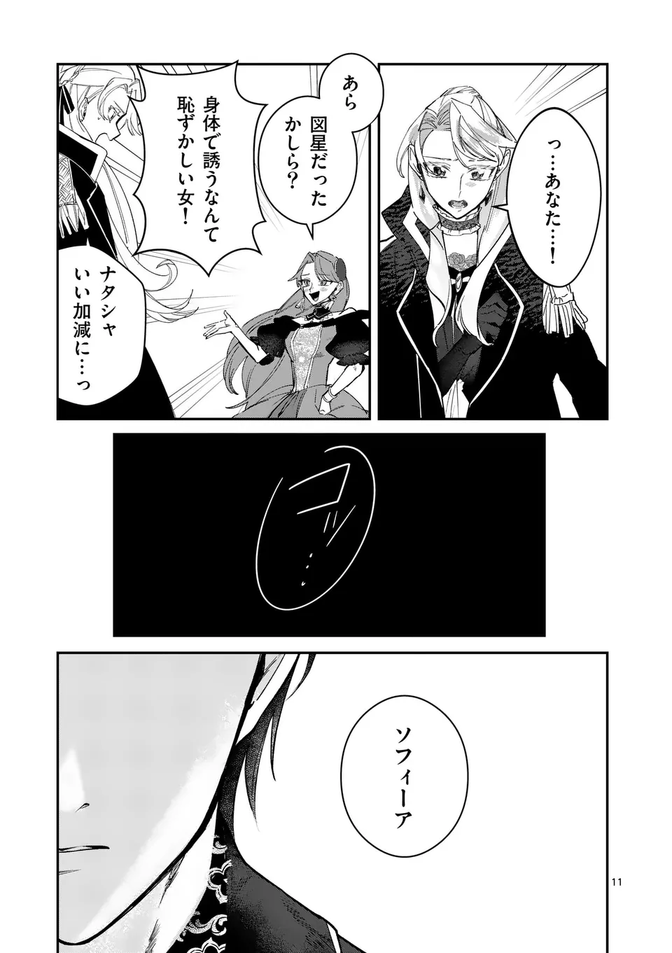 Gijou ga Akuyaku Reijou to shite Hametsu suru Koto wo Shitta no de, Mechakucha Aishimasu - Chapter 14 - Page 11