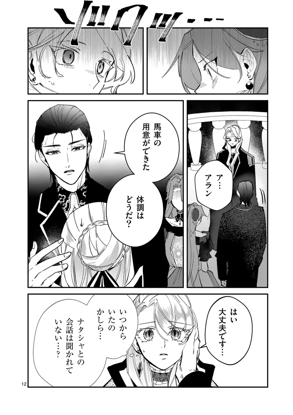 Gijou ga Akuyaku Reijou to shite Hametsu suru Koto wo Shitta no de, Mechakucha Aishimasu - Chapter 14 - Page 12