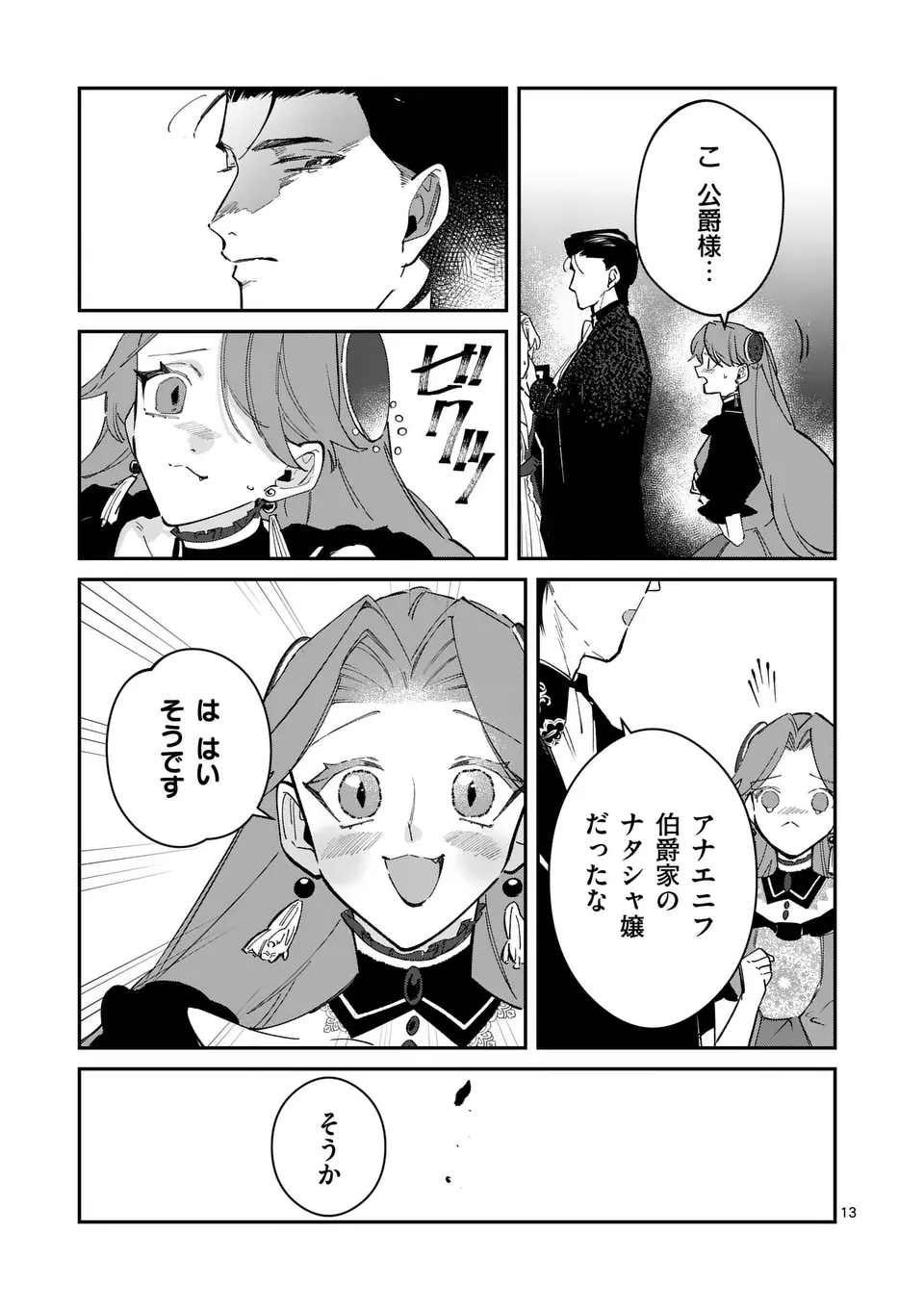 Gijou ga Akuyaku Reijou to shite Hametsu suru Koto wo Shitta no de, Mechakucha Aishimasu - Chapter 14 - Page 13