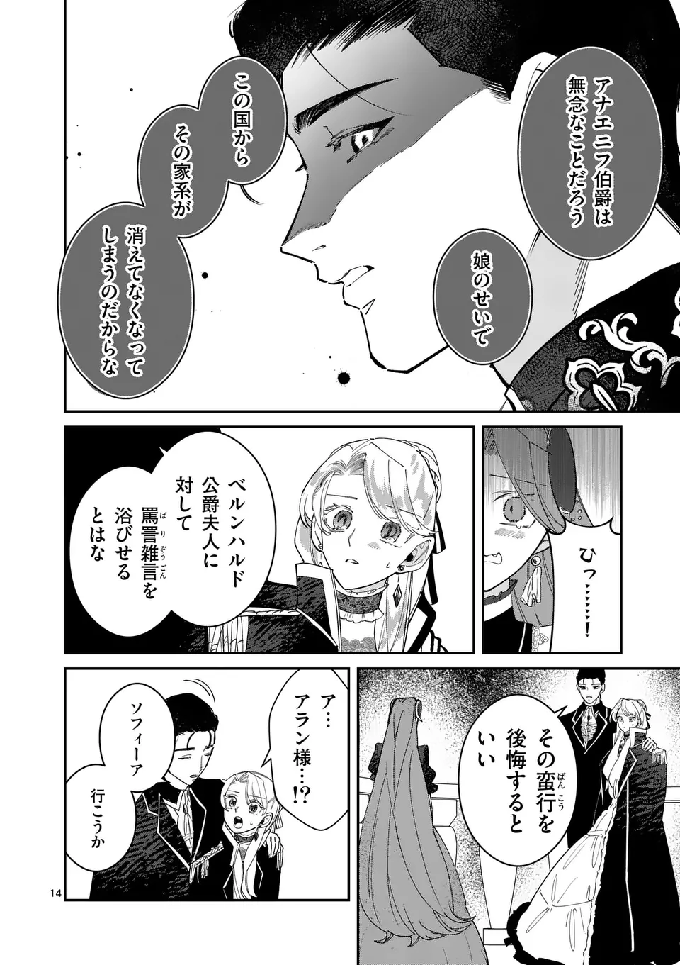 Gijou ga Akuyaku Reijou to shite Hametsu suru Koto wo Shitta no de, Mechakucha Aishimasu - Chapter 14 - Page 14
