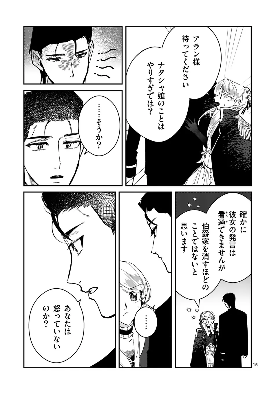 Gijou ga Akuyaku Reijou to shite Hametsu suru Koto wo Shitta no de, Mechakucha Aishimasu - Chapter 14 - Page 15