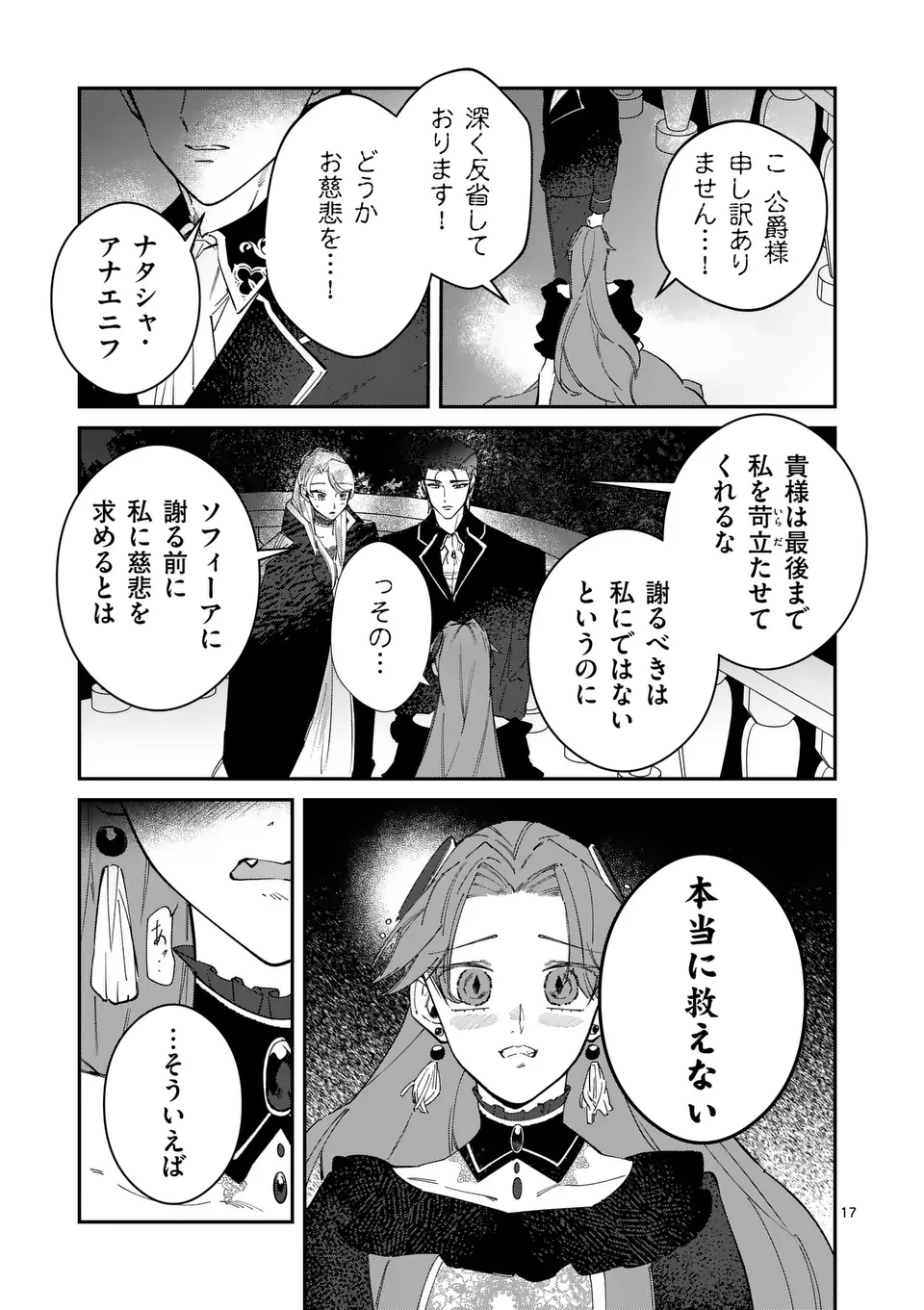 Gijou ga Akuyaku Reijou to shite Hametsu suru Koto wo Shitta no de, Mechakucha Aishimasu - Chapter 14 - Page 17