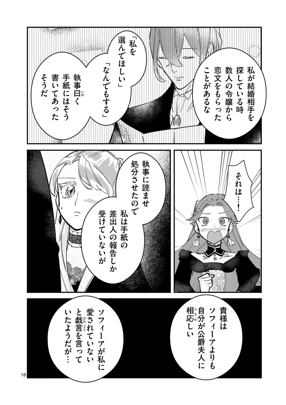 Gijou ga Akuyaku Reijou to shite Hametsu suru Koto wo Shitta no de, Mechakucha Aishimasu - Chapter 14 - Page 18