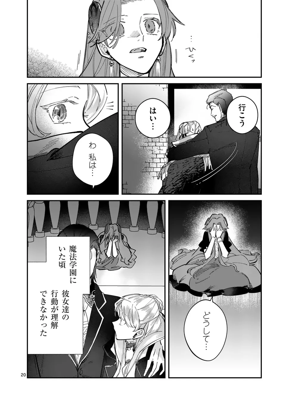 Gijou ga Akuyaku Reijou to shite Hametsu suru Koto wo Shitta no de, Mechakucha Aishimasu - Chapter 14 - Page 20