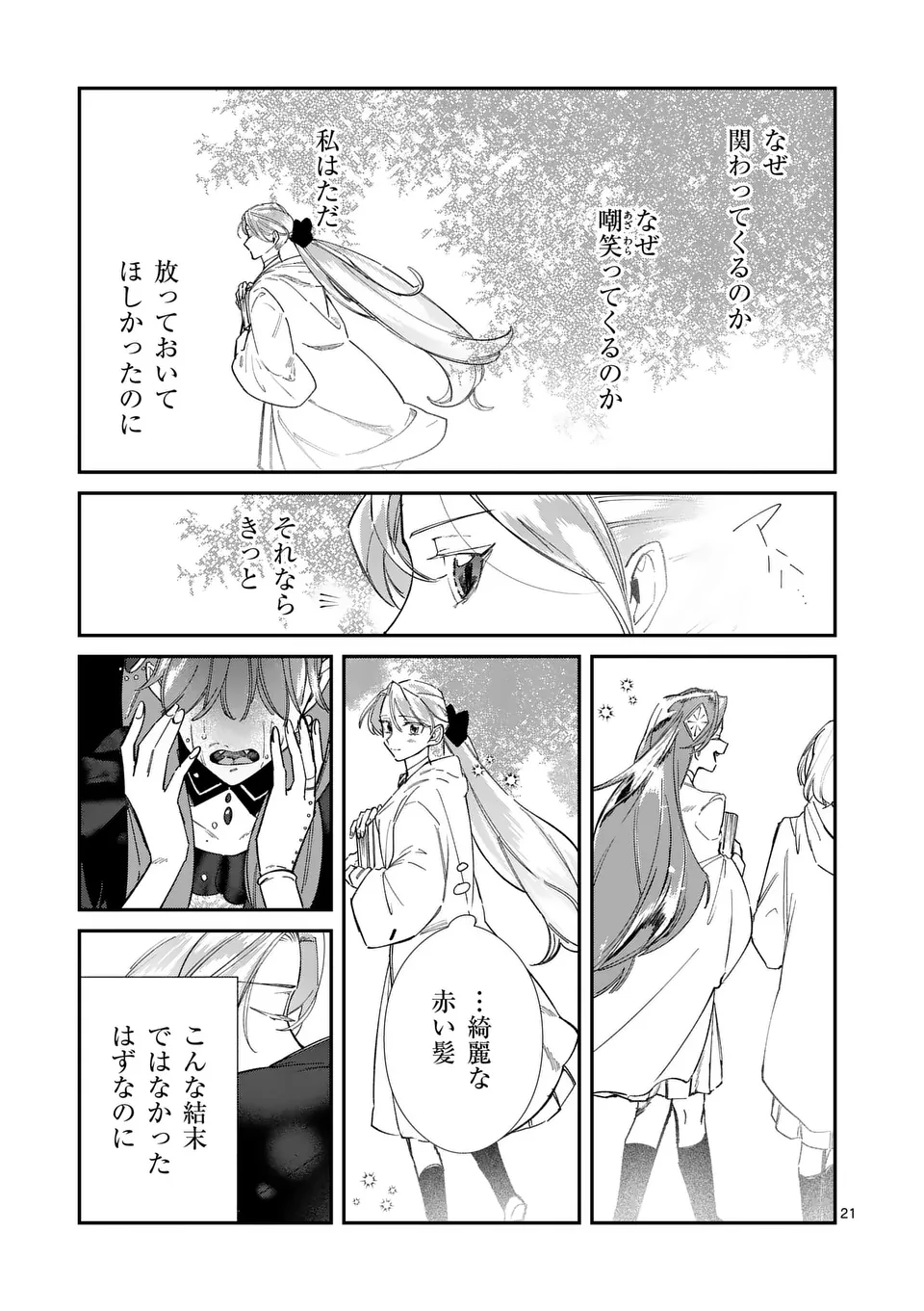 Gijou ga Akuyaku Reijou to shite Hametsu suru Koto wo Shitta no de, Mechakucha Aishimasu - Chapter 14 - Page 21