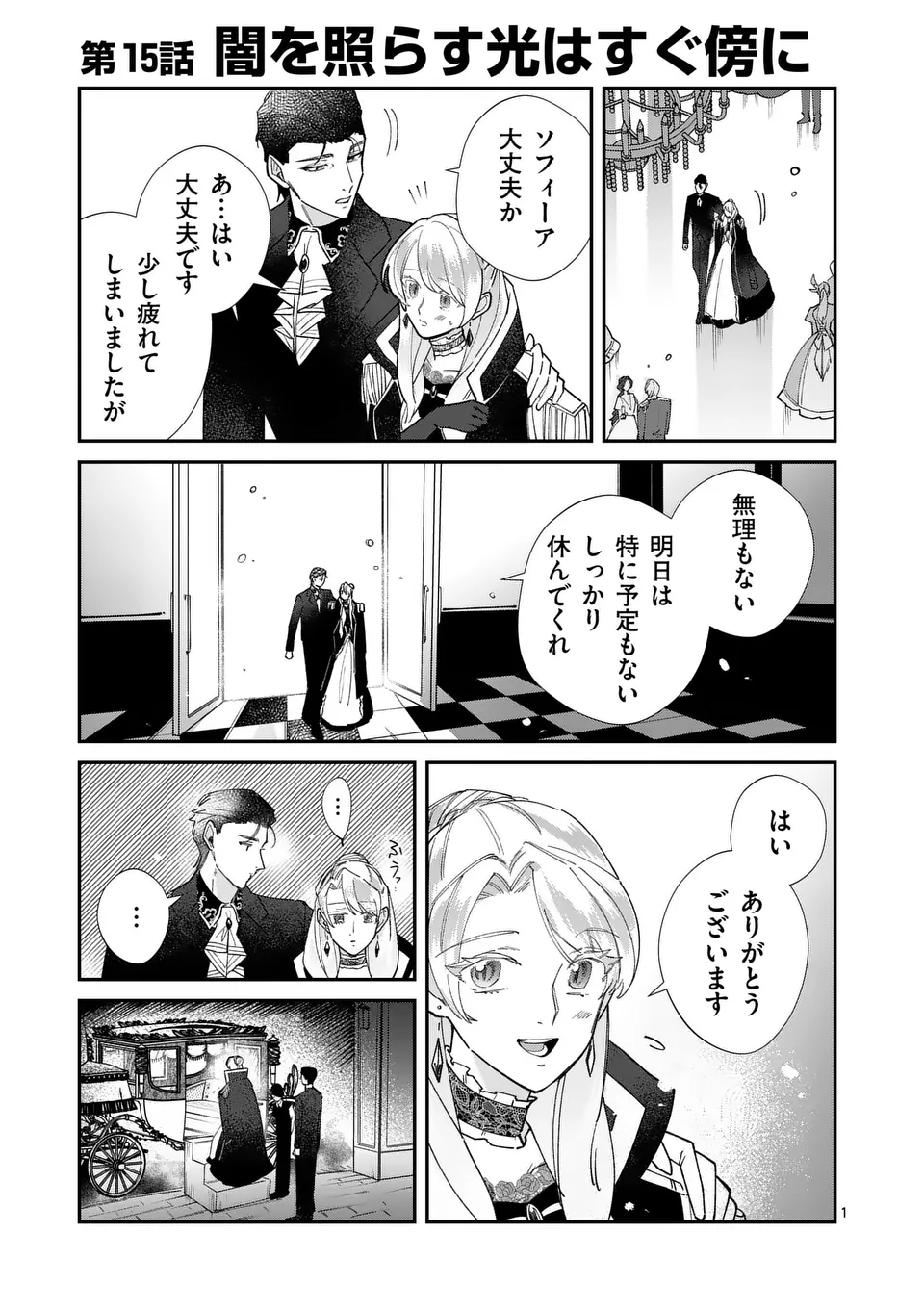 Gijou ga Akuyaku Reijou to shite Hametsu suru Koto wo Shitta no de, Mechakucha Aishimasu - Chapter 15 - Page 1