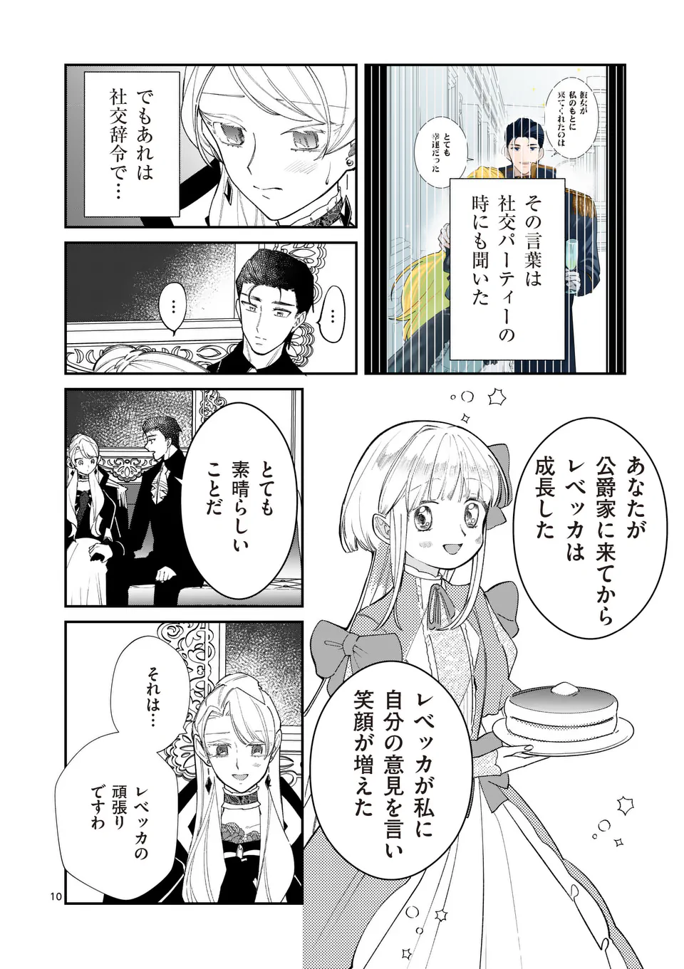 Gijou ga Akuyaku Reijou to shite Hametsu suru Koto wo Shitta no de, Mechakucha Aishimasu - Chapter 15 - Page 10