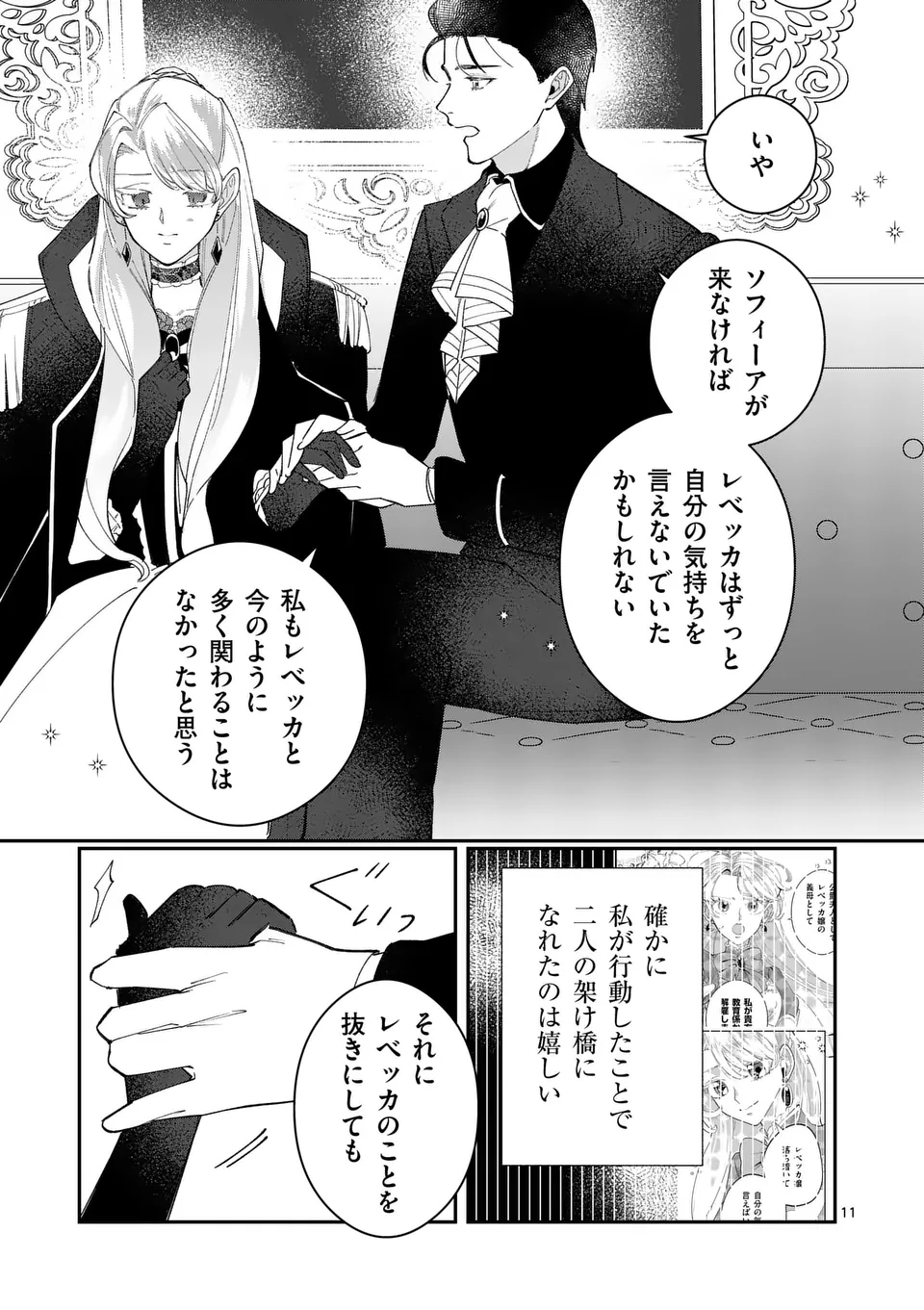 Gijou ga Akuyaku Reijou to shite Hametsu suru Koto wo Shitta no de, Mechakucha Aishimasu - Chapter 15 - Page 11