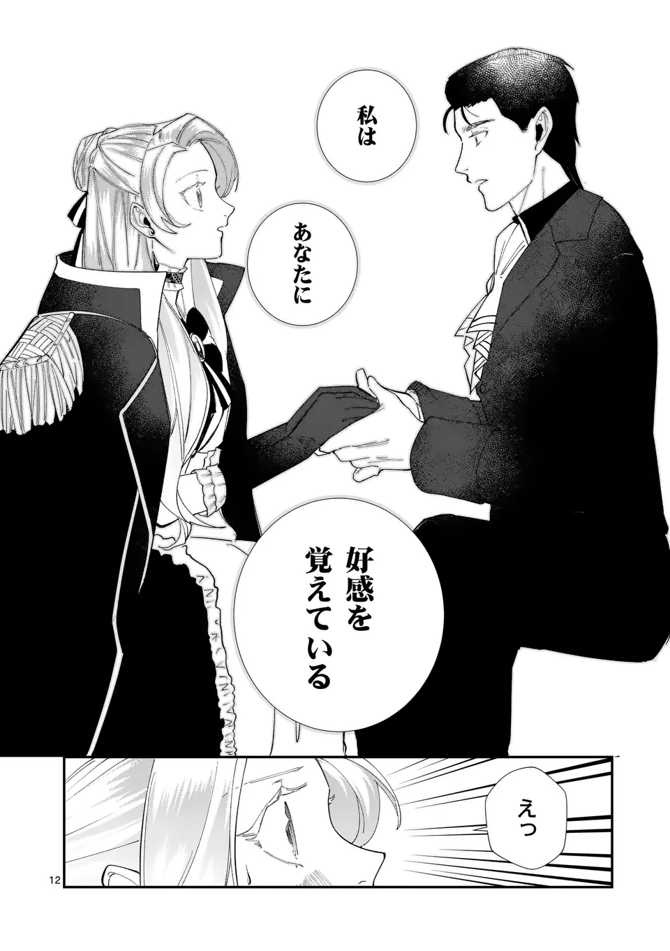 Gijou ga Akuyaku Reijou to shite Hametsu suru Koto wo Shitta no de, Mechakucha Aishimasu - Chapter 15 - Page 12