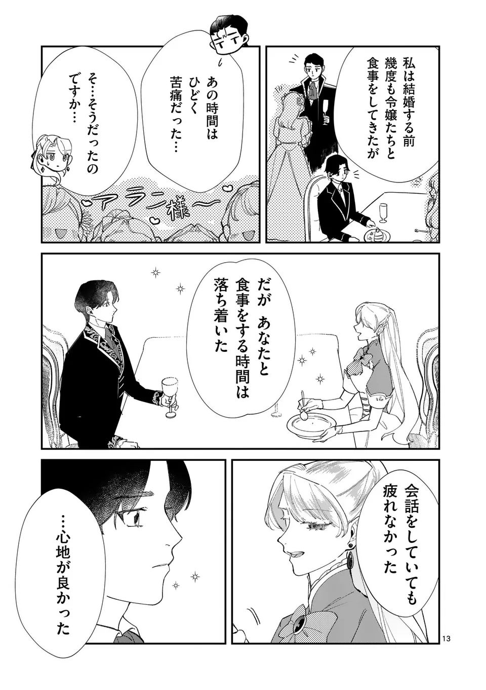 Gijou ga Akuyaku Reijou to shite Hametsu suru Koto wo Shitta no de, Mechakucha Aishimasu - Chapter 15 - Page 13