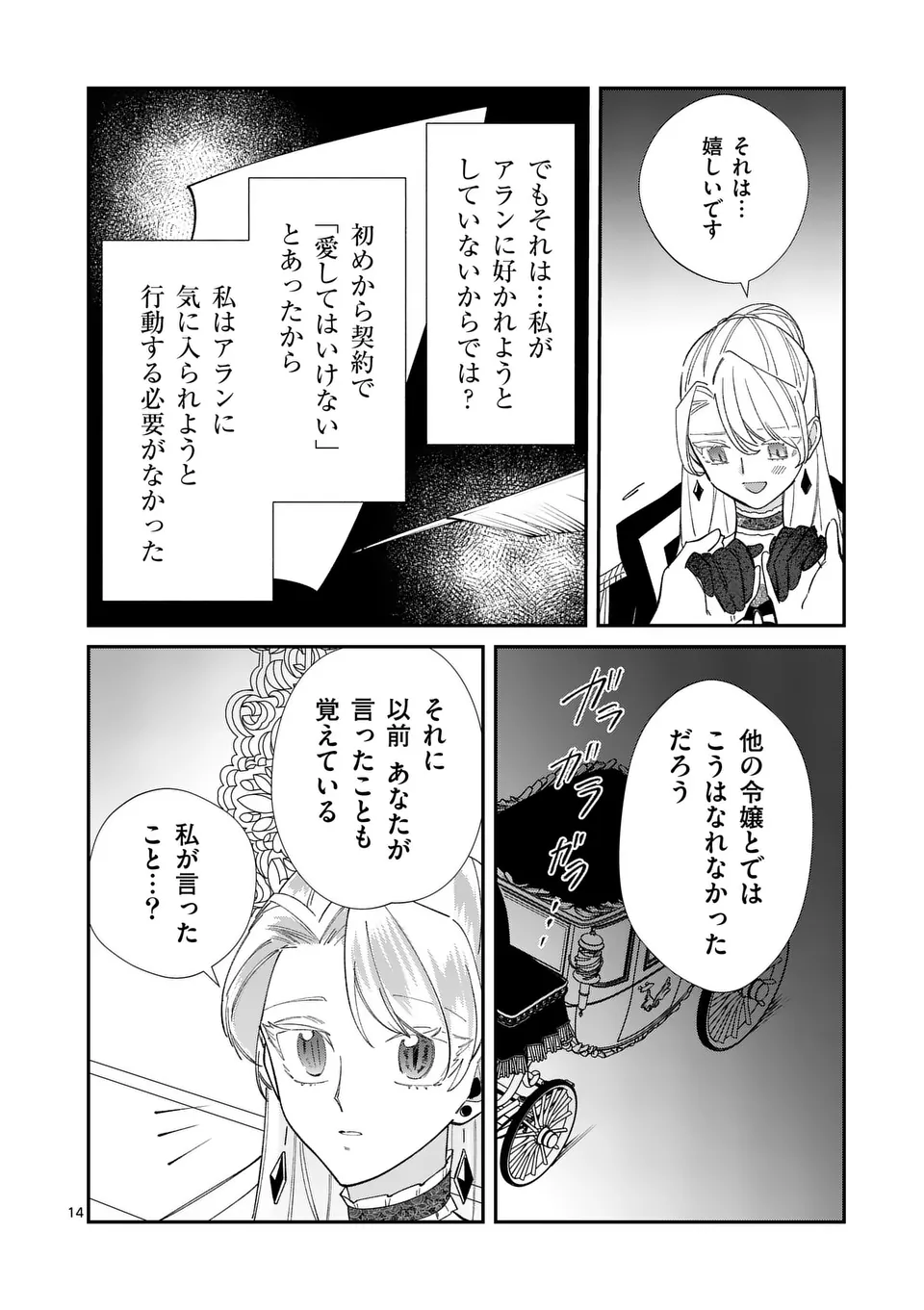 Gijou ga Akuyaku Reijou to shite Hametsu suru Koto wo Shitta no de, Mechakucha Aishimasu - Chapter 15 - Page 14