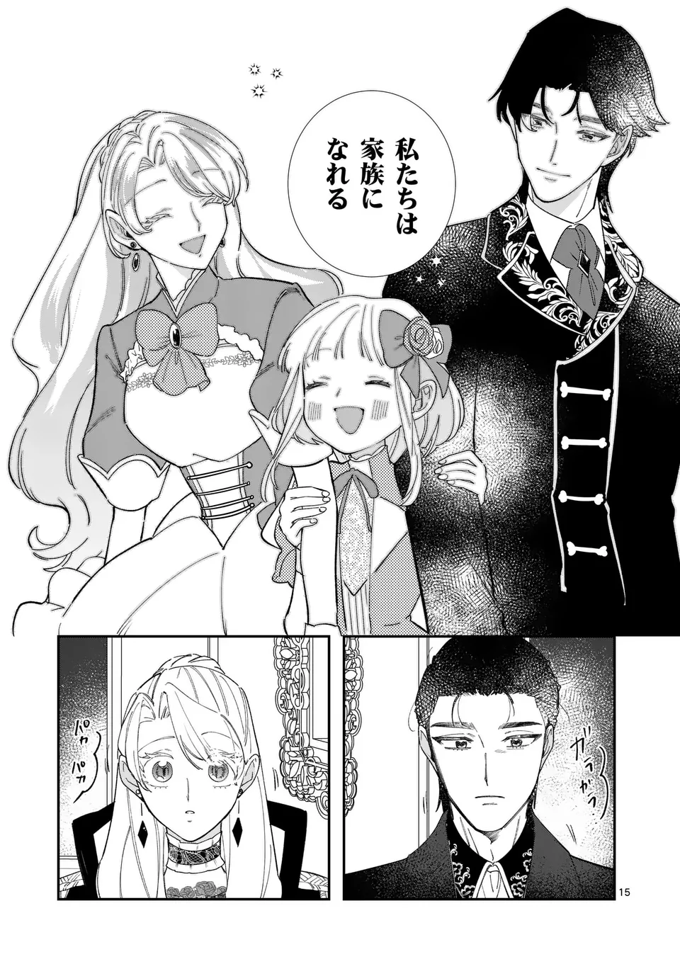 Gijou ga Akuyaku Reijou to shite Hametsu suru Koto wo Shitta no de, Mechakucha Aishimasu - Chapter 15 - Page 15