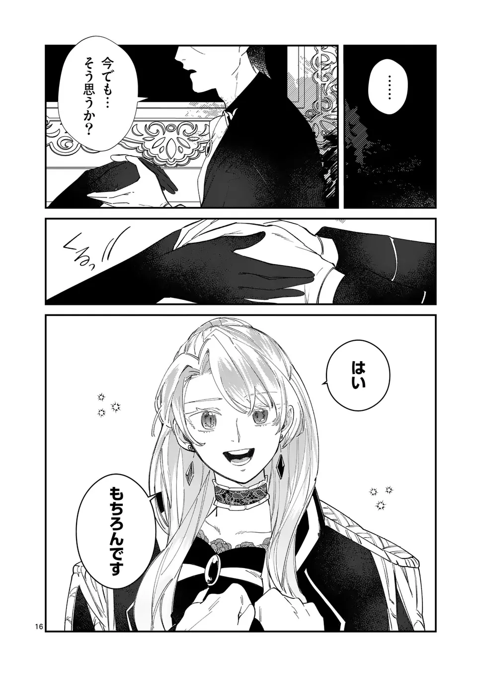 Gijou ga Akuyaku Reijou to shite Hametsu suru Koto wo Shitta no de, Mechakucha Aishimasu - Chapter 15 - Page 16
