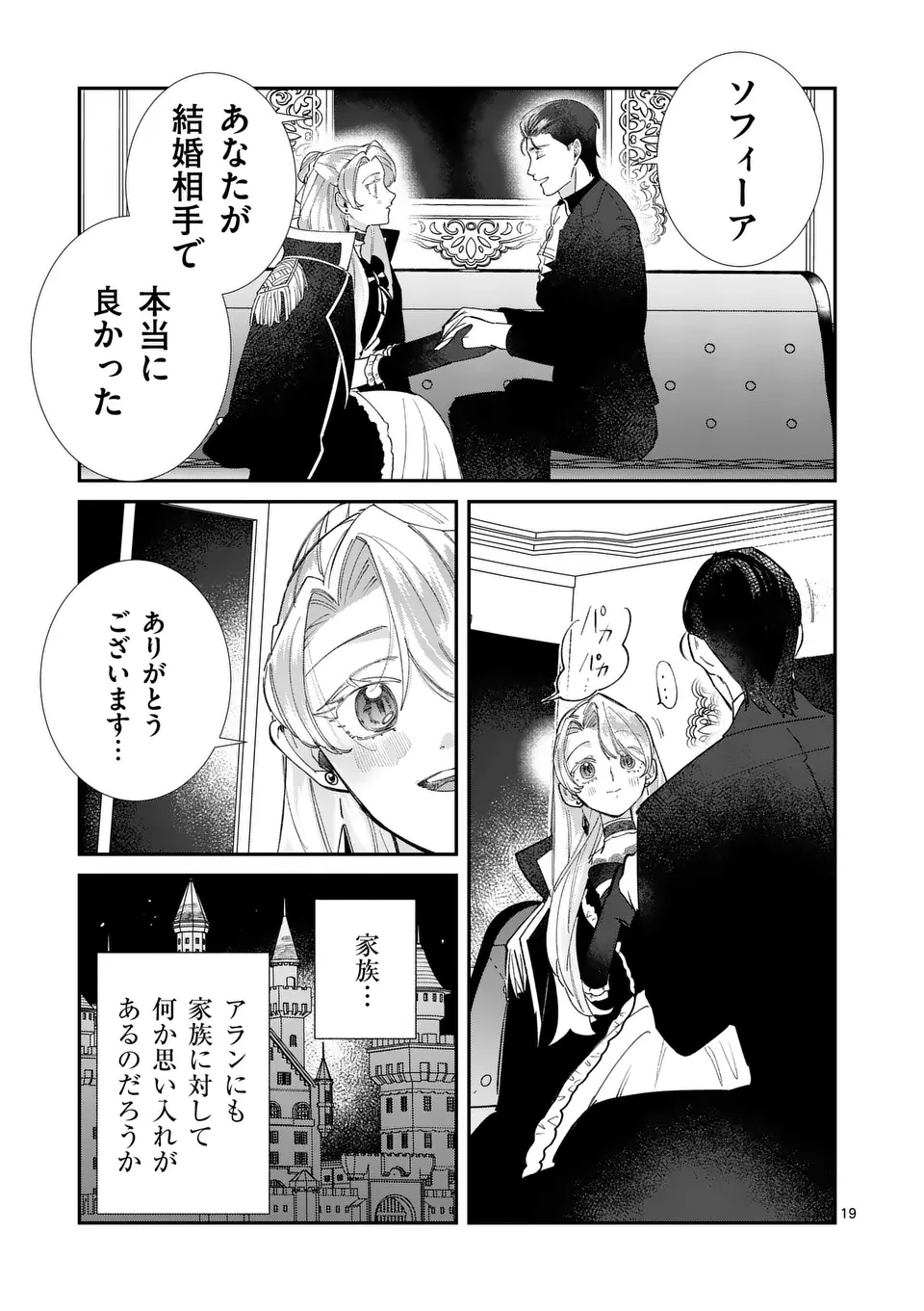 Gijou ga Akuyaku Reijou to shite Hametsu suru Koto wo Shitta no de, Mechakucha Aishimasu - Chapter 15 - Page 19