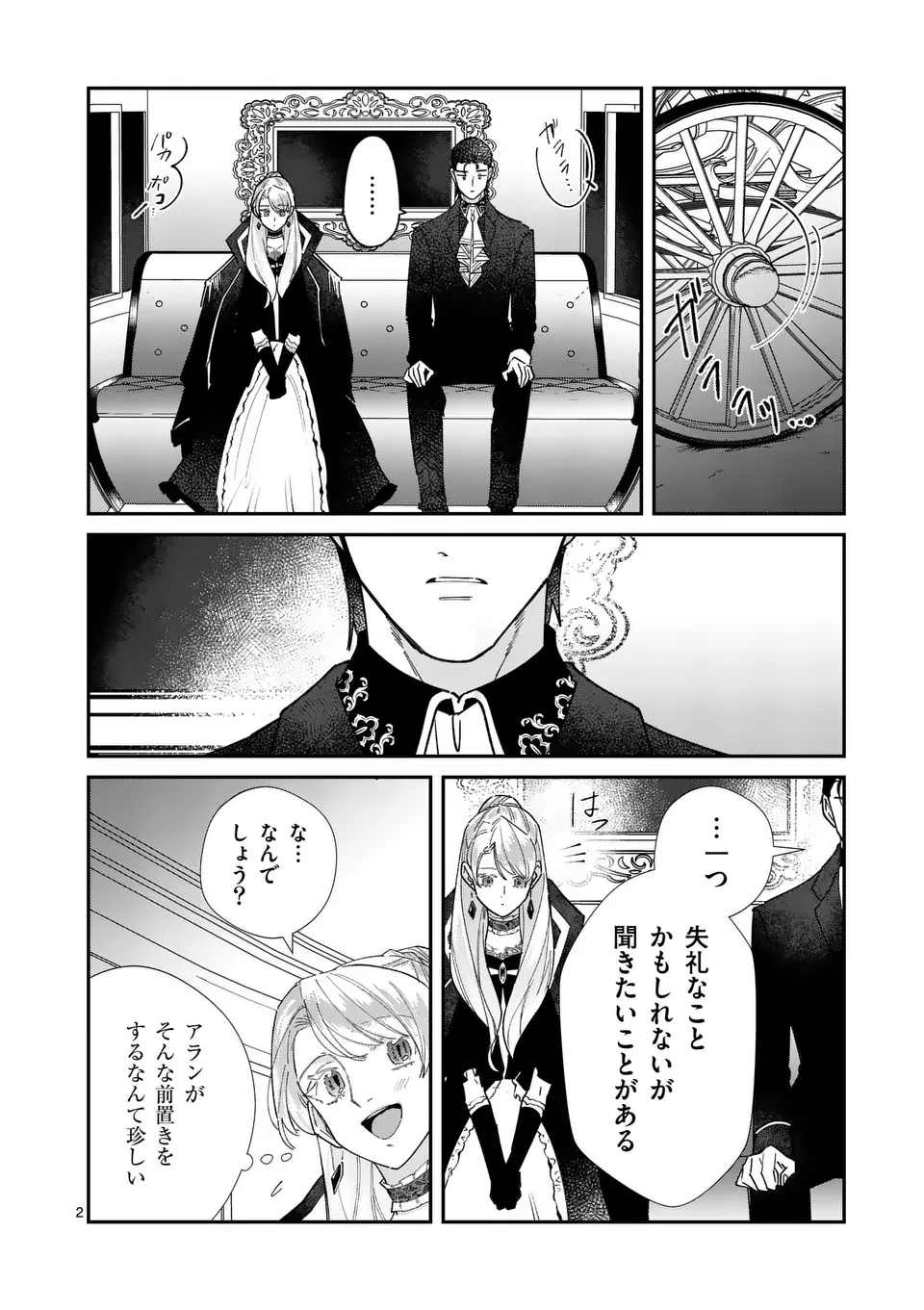 Gijou ga Akuyaku Reijou to shite Hametsu suru Koto wo Shitta no de, Mechakucha Aishimasu - Chapter 15 - Page 2