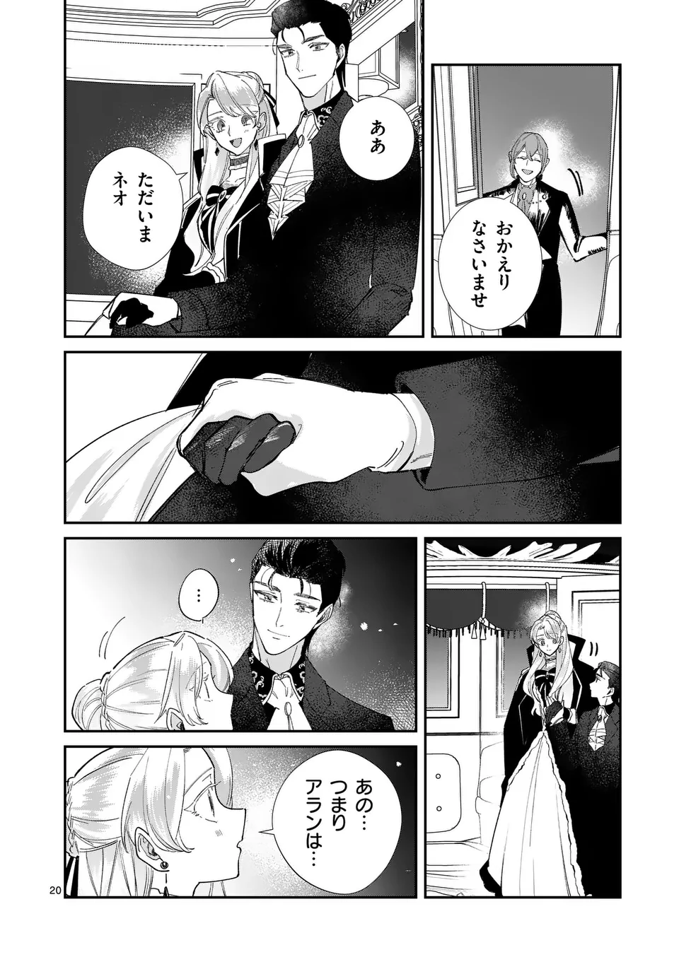 Gijou ga Akuyaku Reijou to shite Hametsu suru Koto wo Shitta no de, Mechakucha Aishimasu - Chapter 15 - Page 20