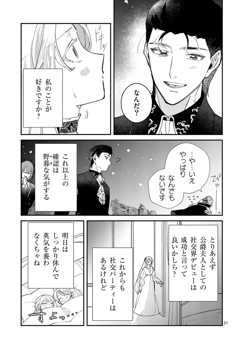 Gijou ga Akuyaku Reijou to shite Hametsu suru Koto wo Shitta no de, Mechakucha Aishimasu - Chapter 15 - Page 21