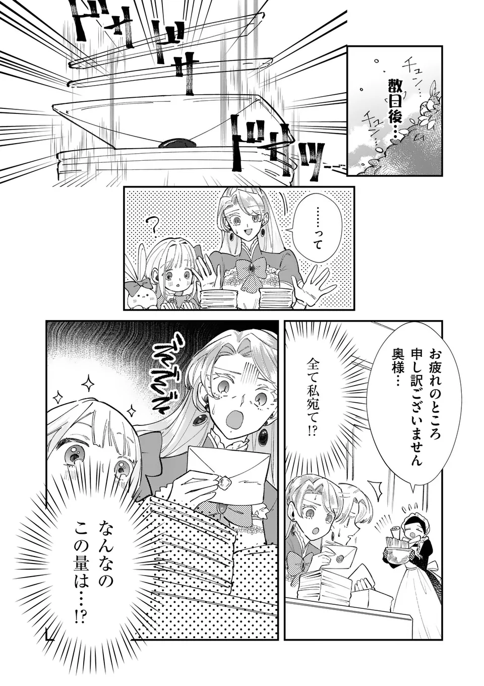 Gijou ga Akuyaku Reijou to shite Hametsu suru Koto wo Shitta no de, Mechakucha Aishimasu - Chapter 15 - Page 22