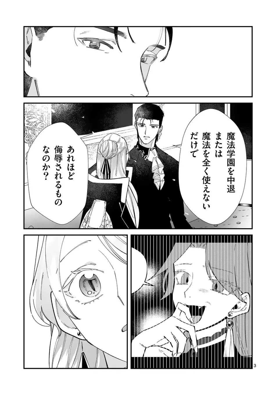 Gijou ga Akuyaku Reijou to shite Hametsu suru Koto wo Shitta no de, Mechakucha Aishimasu - Chapter 15 - Page 3