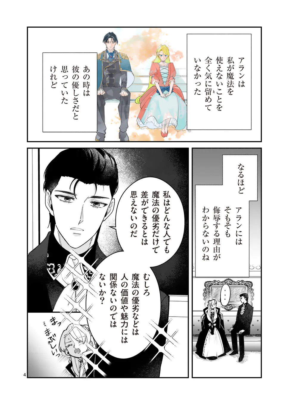 Gijou ga Akuyaku Reijou to shite Hametsu suru Koto wo Shitta no de, Mechakucha Aishimasu - Chapter 15 - Page 4