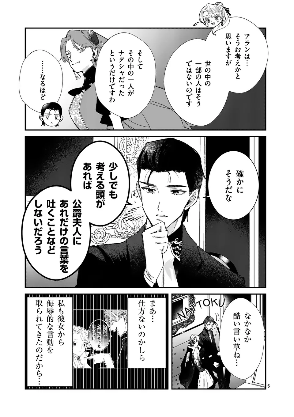 Gijou ga Akuyaku Reijou to shite Hametsu suru Koto wo Shitta no de, Mechakucha Aishimasu - Chapter 15 - Page 5
