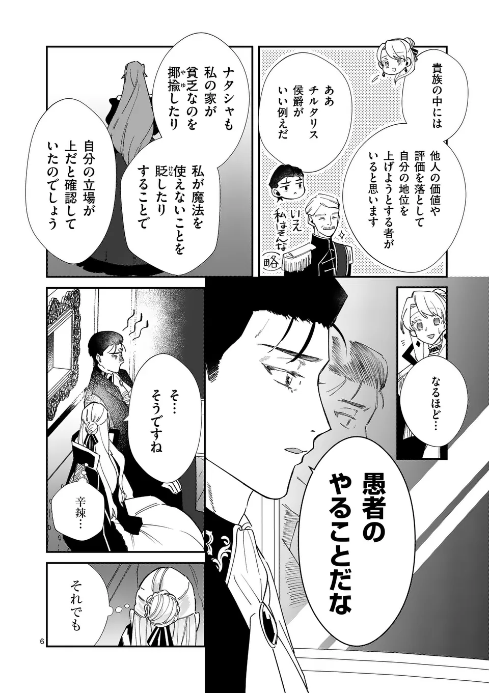Gijou ga Akuyaku Reijou to shite Hametsu suru Koto wo Shitta no de, Mechakucha Aishimasu - Chapter 15 - Page 6