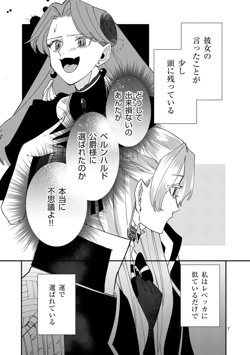 Gijou ga Akuyaku Reijou to shite Hametsu suru Koto wo Shitta no de, Mechakucha Aishimasu - Chapter 15 - Page 7