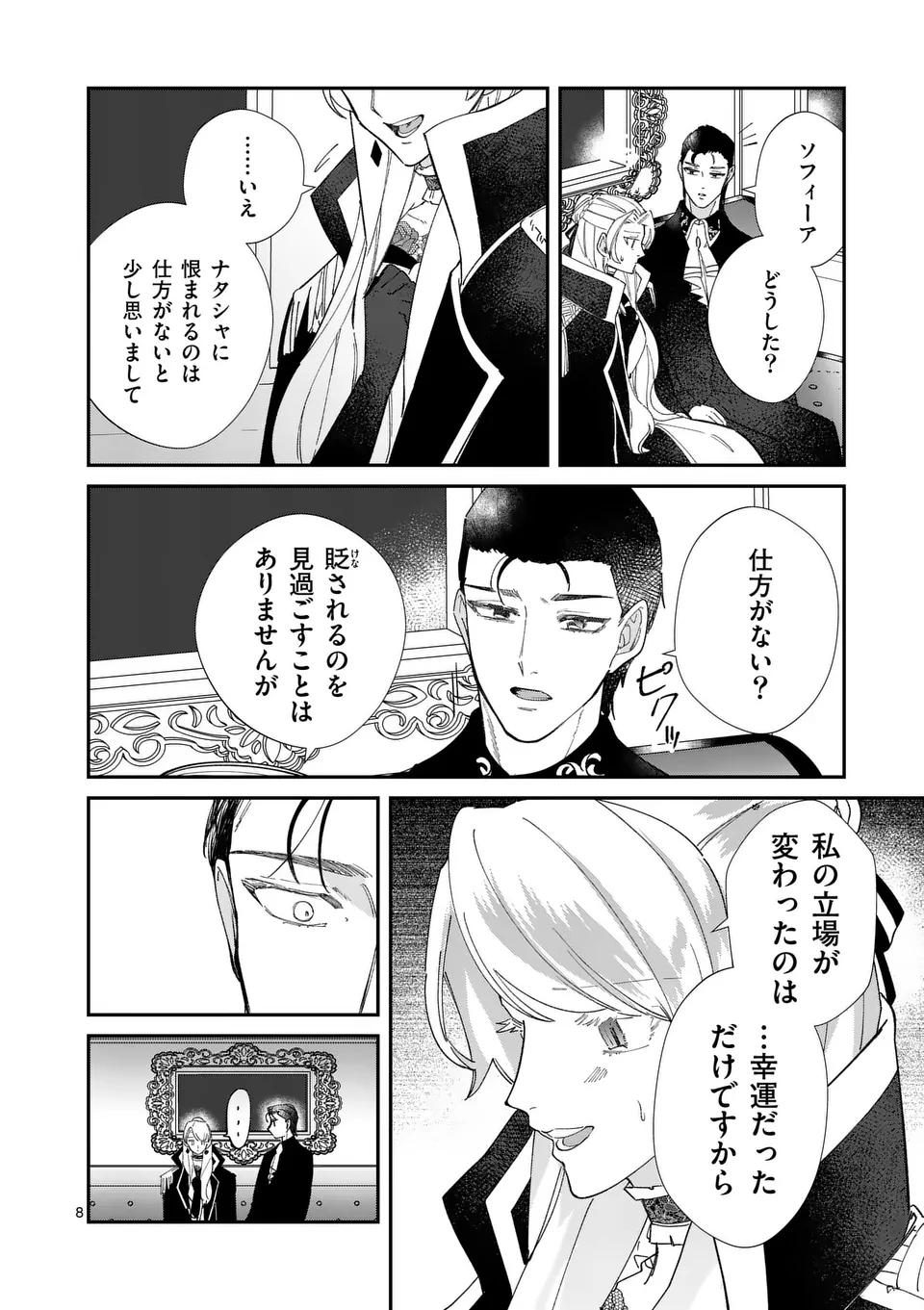 Gijou ga Akuyaku Reijou to shite Hametsu suru Koto wo Shitta no de, Mechakucha Aishimasu - Chapter 15 - Page 8