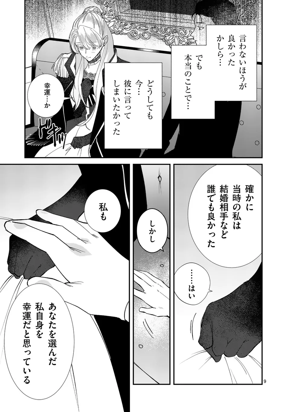 Gijou ga Akuyaku Reijou to shite Hametsu suru Koto wo Shitta no de, Mechakucha Aishimasu - Chapter 15 - Page 9