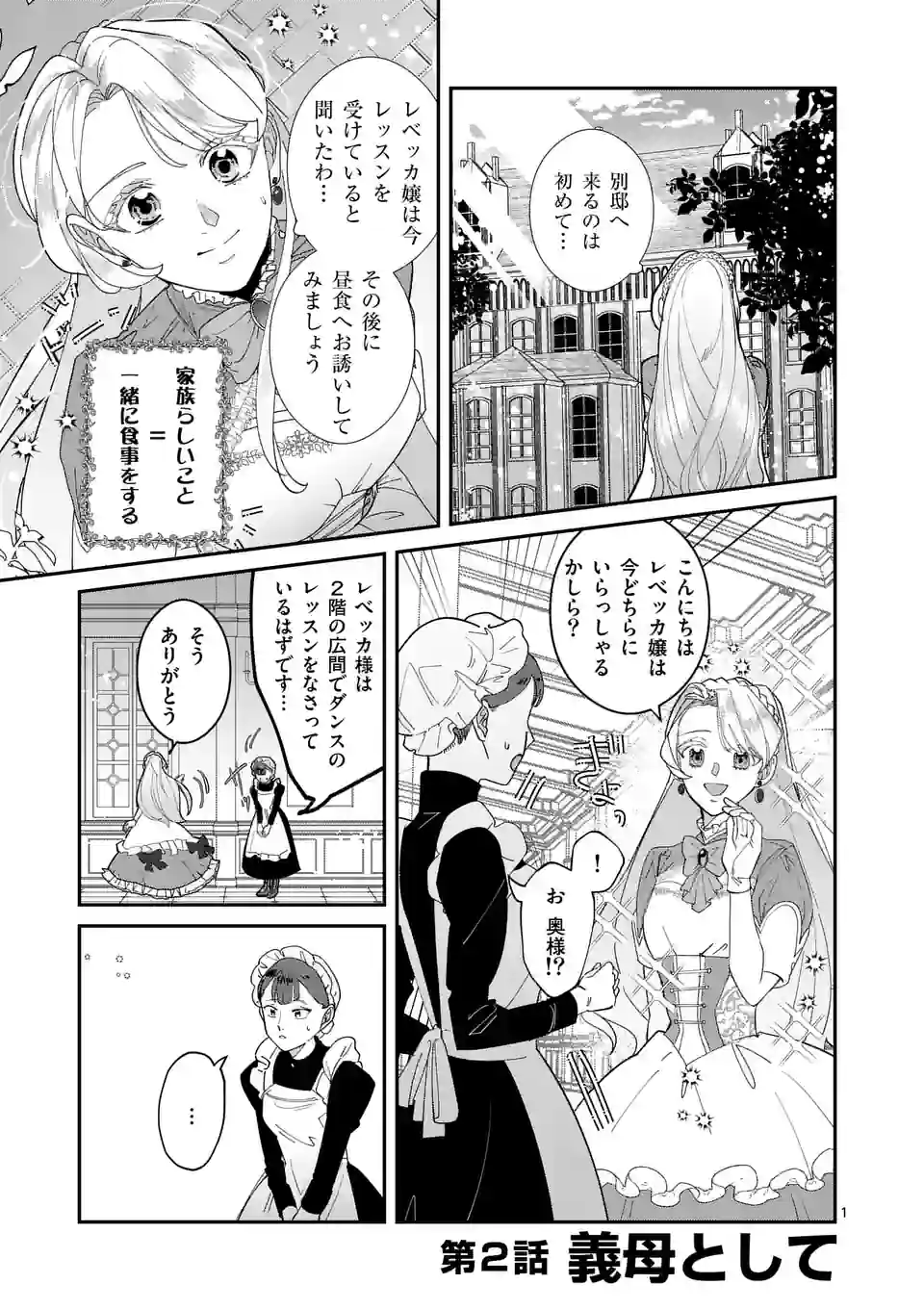 Gijou ga Akuyaku Reijou to shite Hametsu suru Koto wo Shitta no de, Mechakucha Aishimasu - Chapter 2 - Page 1