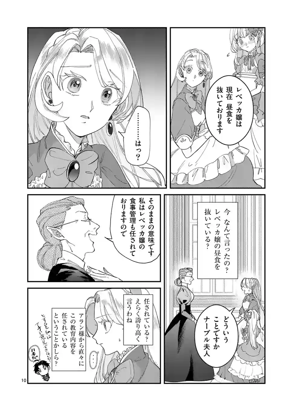 Gijou ga Akuyaku Reijou to shite Hametsu suru Koto wo Shitta no de, Mechakucha Aishimasu - Chapter 2 - Page 10