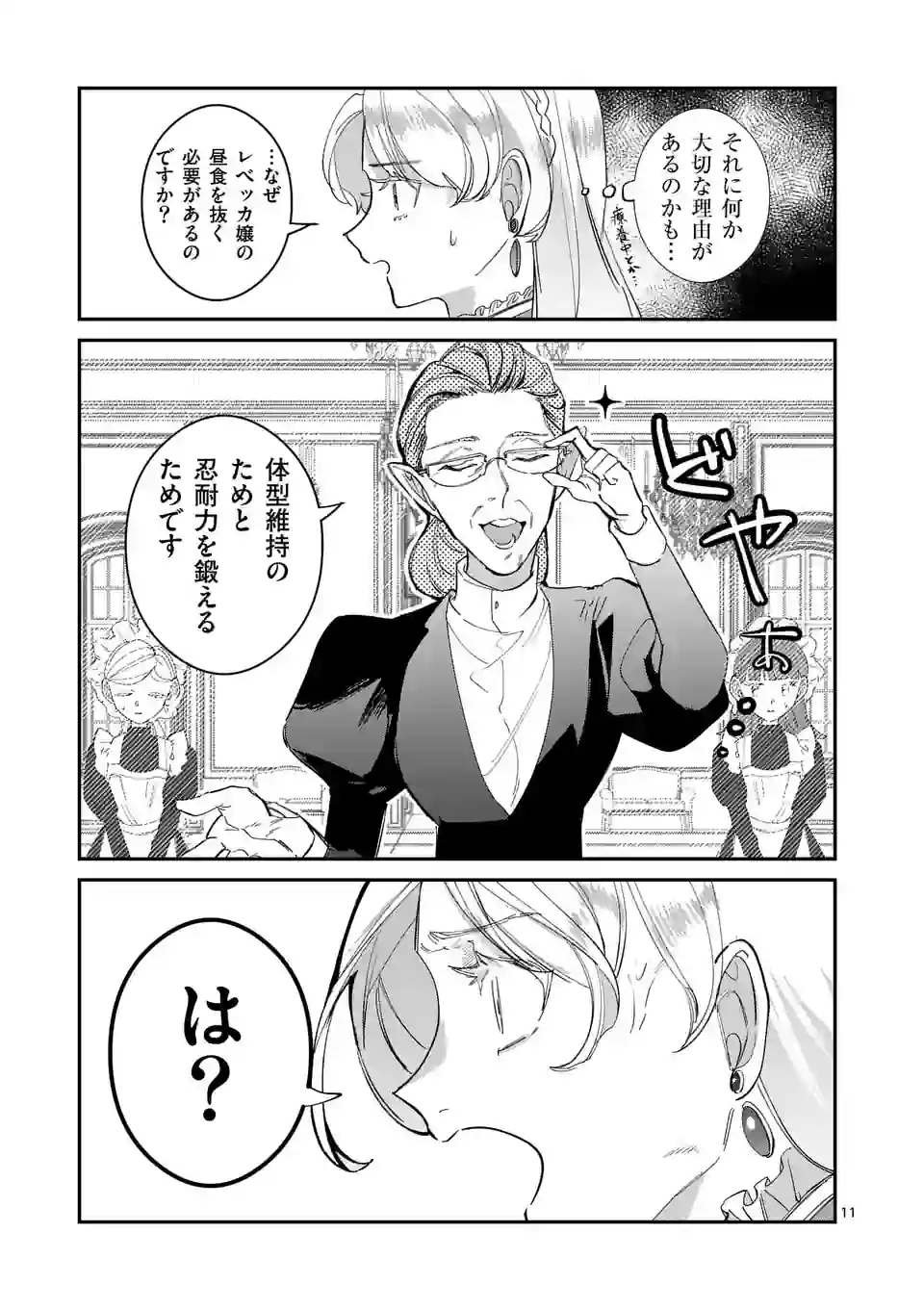 Gijou ga Akuyaku Reijou to shite Hametsu suru Koto wo Shitta no de, Mechakucha Aishimasu - Chapter 2 - Page 11