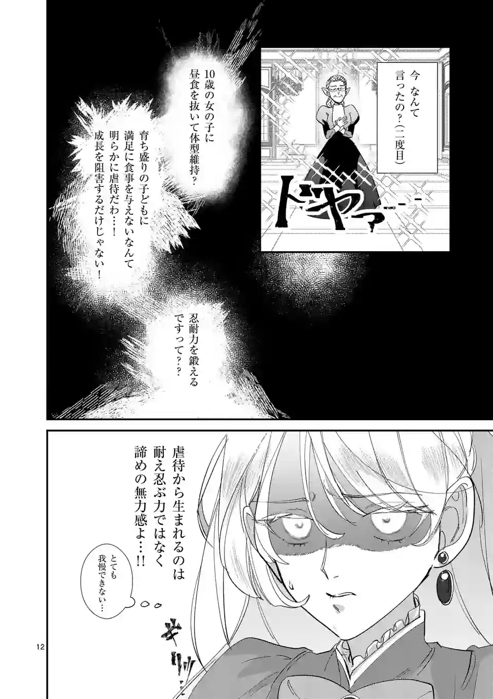 Gijou ga Akuyaku Reijou to shite Hametsu suru Koto wo Shitta no de, Mechakucha Aishimasu - Chapter 2 - Page 12