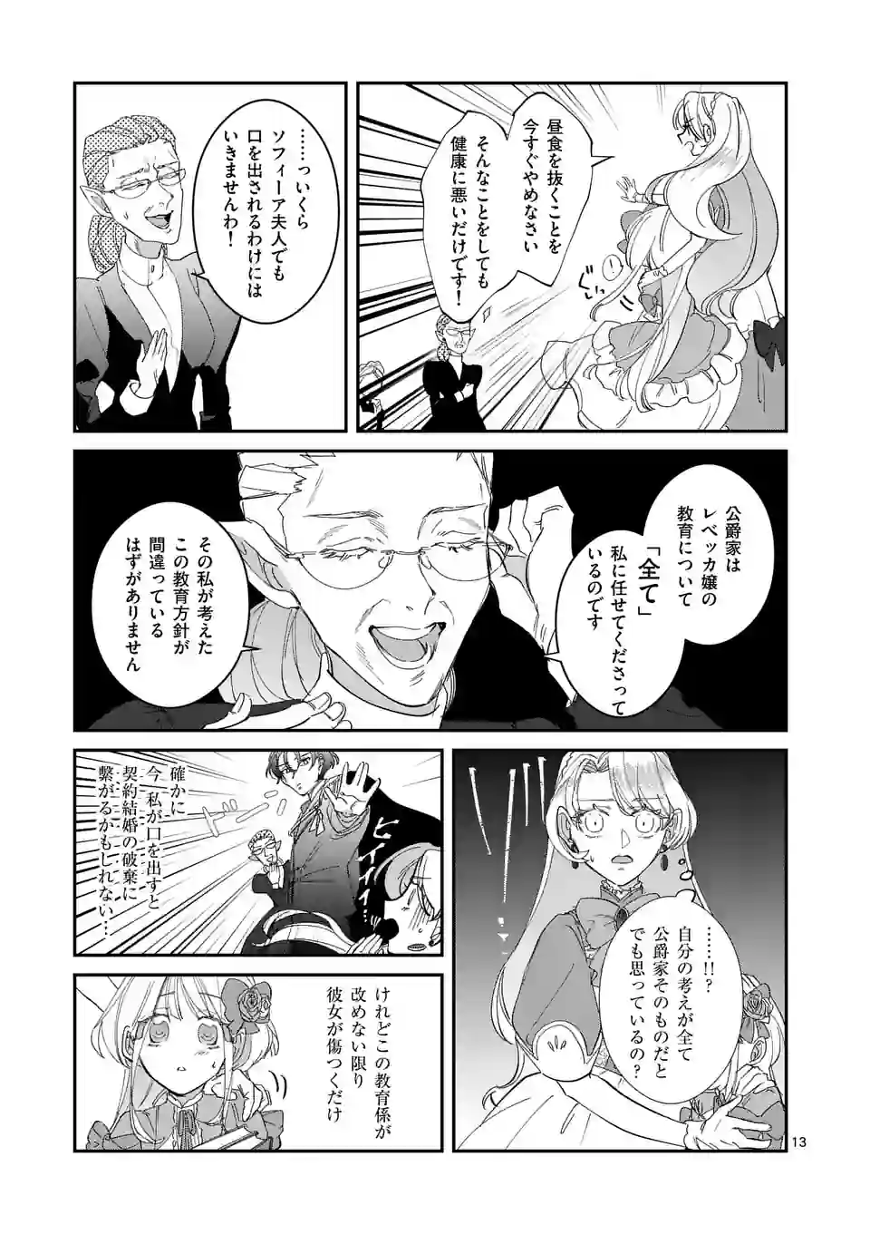 Gijou ga Akuyaku Reijou to shite Hametsu suru Koto wo Shitta no de, Mechakucha Aishimasu - Chapter 2 - Page 13