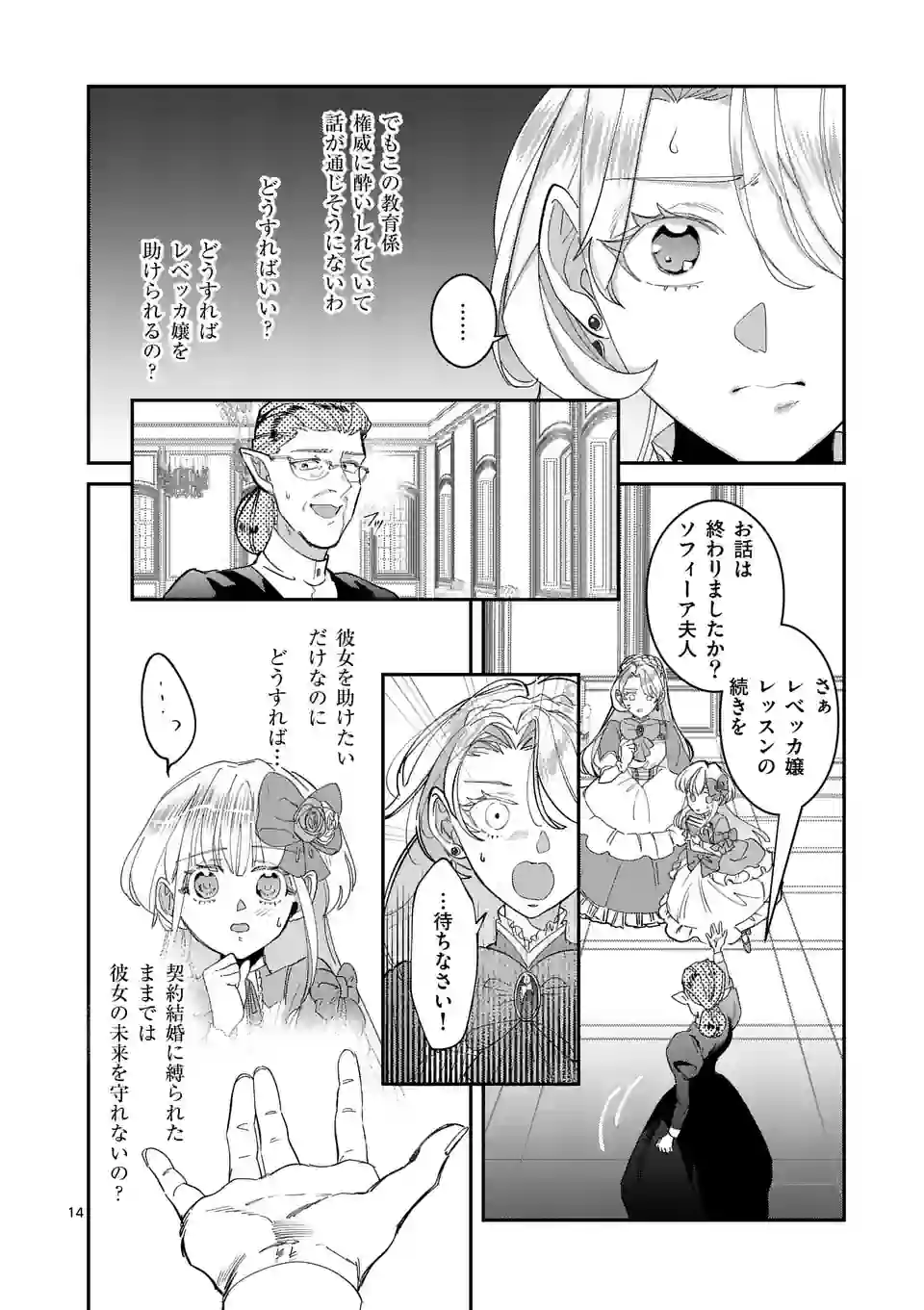 Gijou ga Akuyaku Reijou to shite Hametsu suru Koto wo Shitta no de, Mechakucha Aishimasu - Chapter 2 - Page 14
