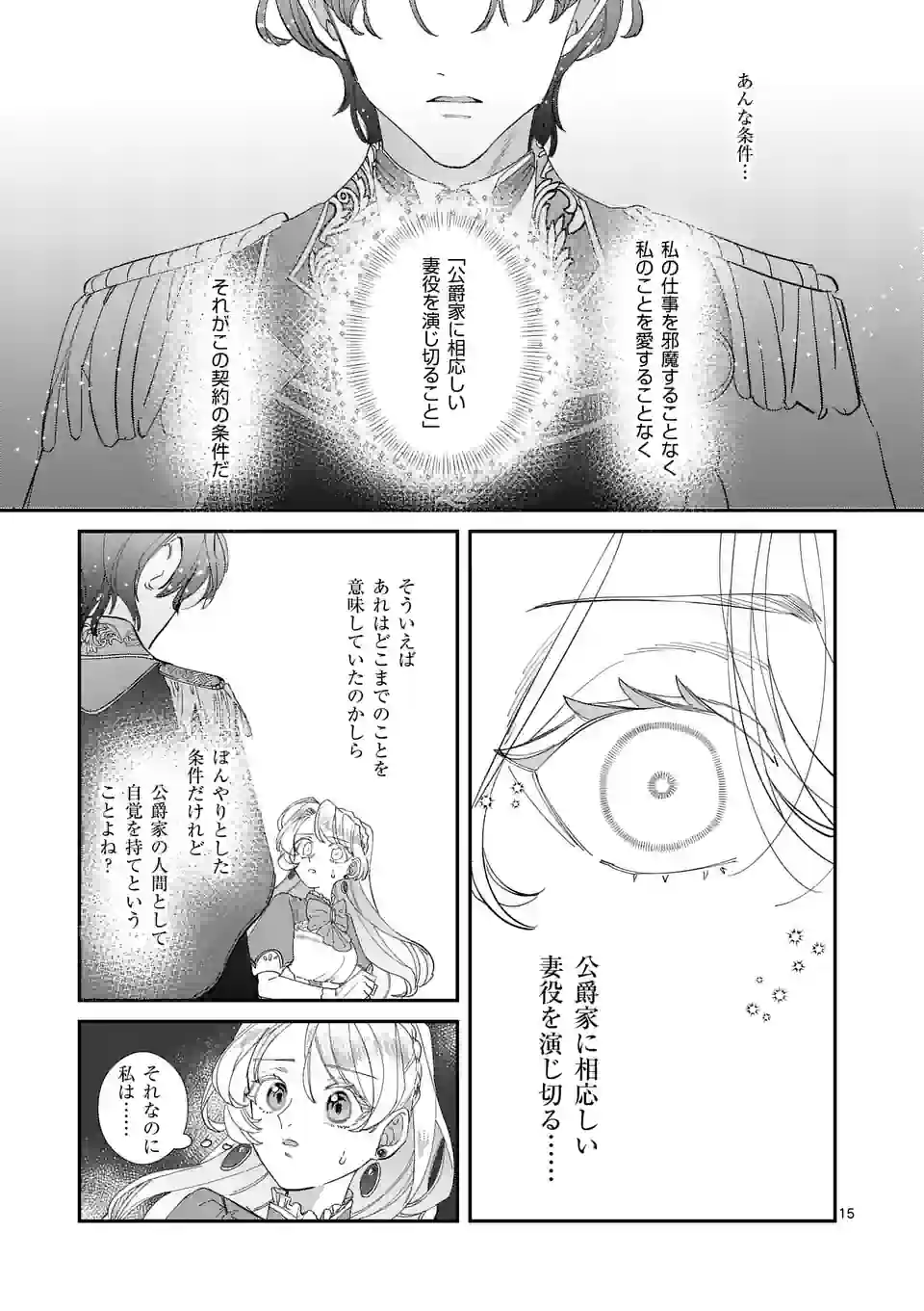 Gijou ga Akuyaku Reijou to shite Hametsu suru Koto wo Shitta no de, Mechakucha Aishimasu - Chapter 2 - Page 15