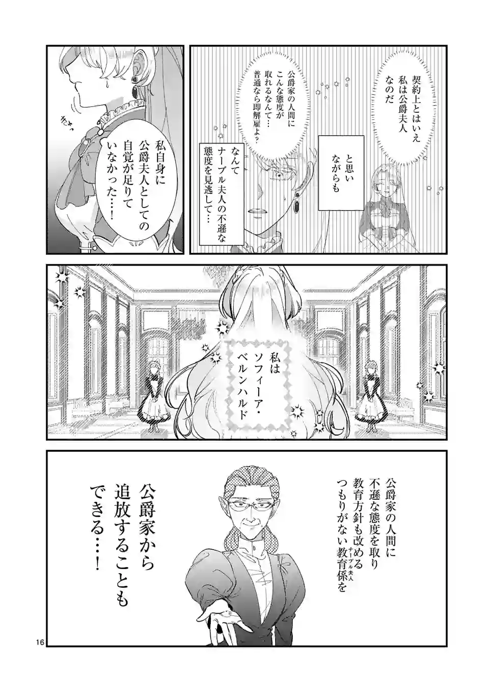 Gijou ga Akuyaku Reijou to shite Hametsu suru Koto wo Shitta no de, Mechakucha Aishimasu - Chapter 2 - Page 16