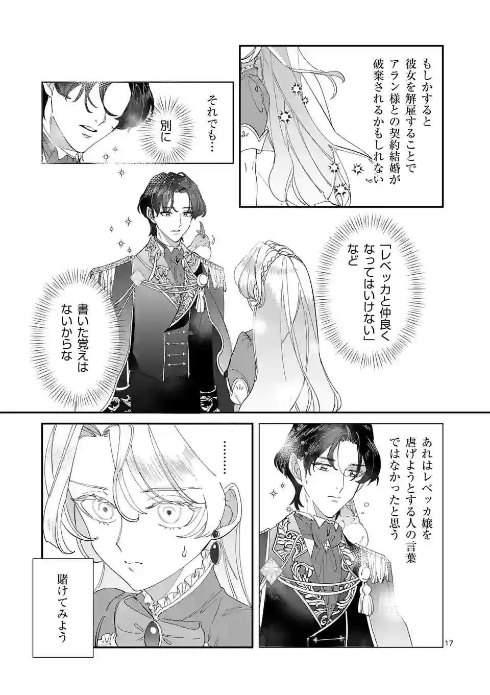 Gijou ga Akuyaku Reijou to shite Hametsu suru Koto wo Shitta no de, Mechakucha Aishimasu - Chapter 2 - Page 17