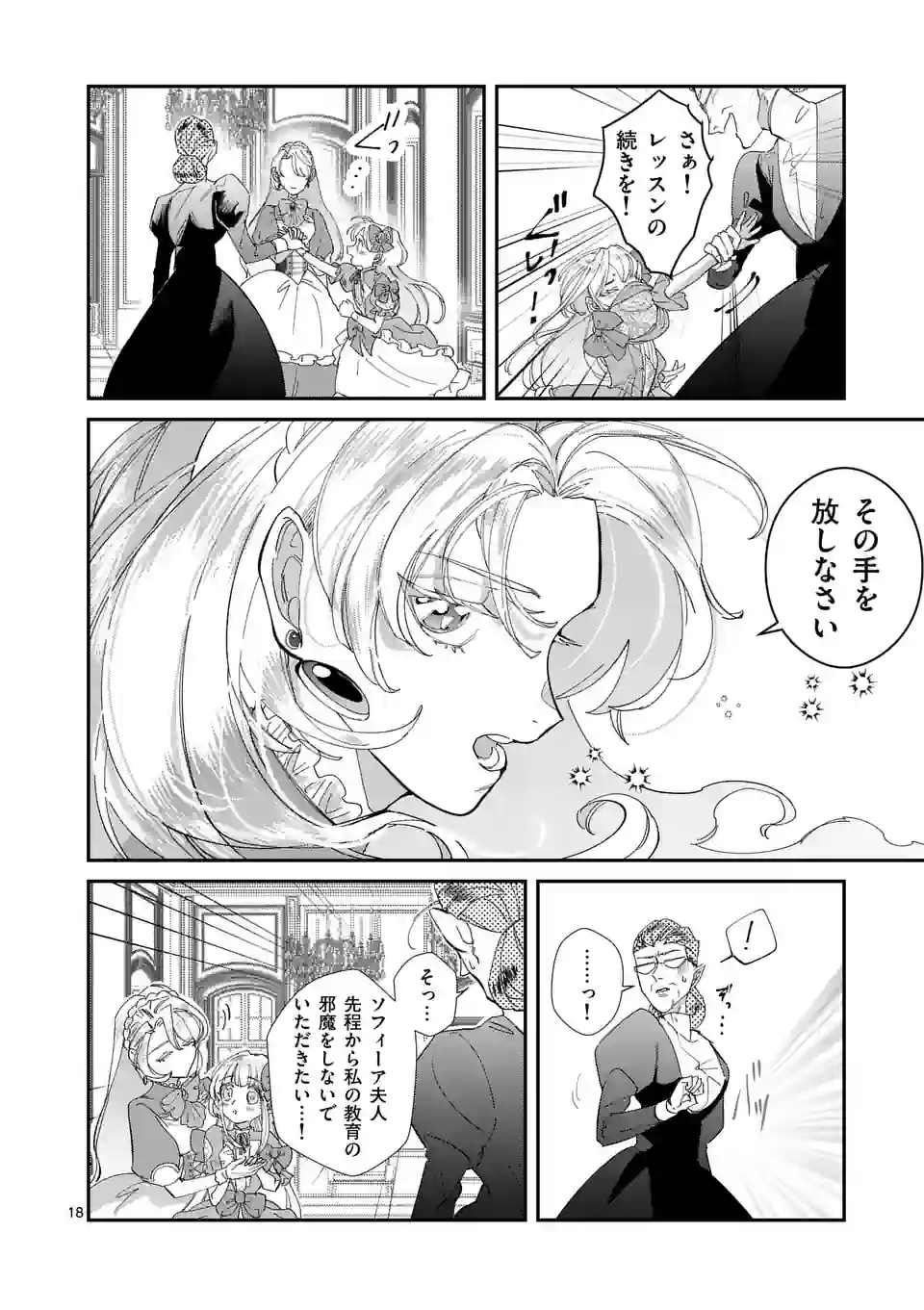 Gijou ga Akuyaku Reijou to shite Hametsu suru Koto wo Shitta no de, Mechakucha Aishimasu - Chapter 2 - Page 18