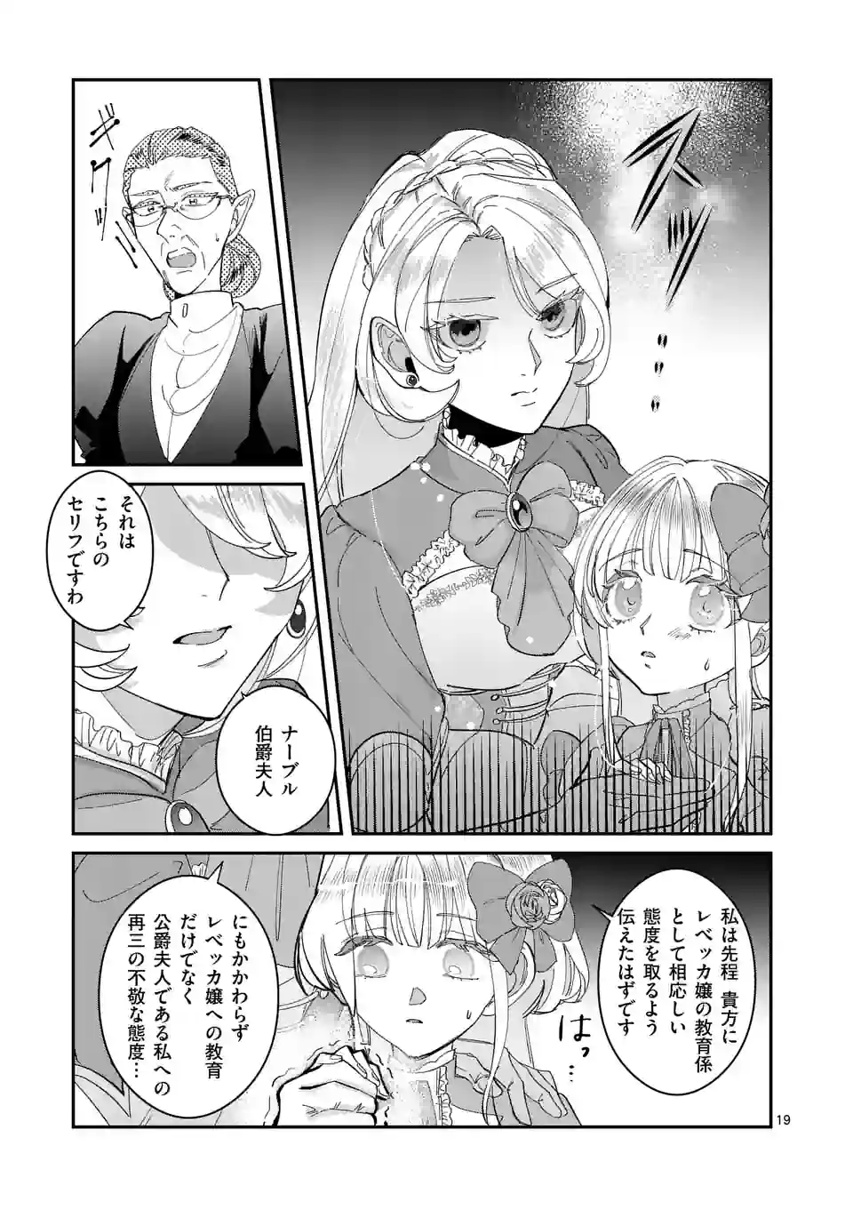 Gijou ga Akuyaku Reijou to shite Hametsu suru Koto wo Shitta no de, Mechakucha Aishimasu - Chapter 2 - Page 19