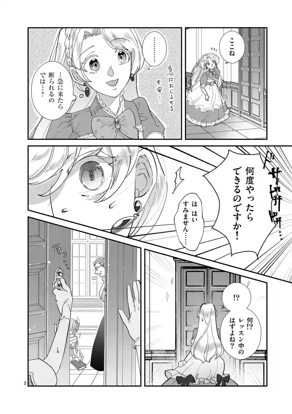 Gijou ga Akuyaku Reijou to shite Hametsu suru Koto wo Shitta no de, Mechakucha Aishimasu - Chapter 2 - Page 2