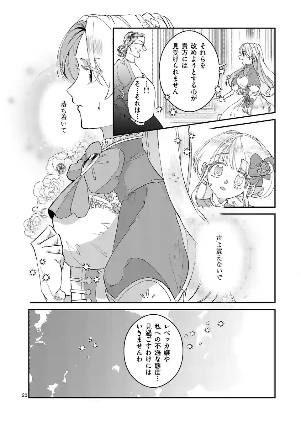Gijou ga Akuyaku Reijou to shite Hametsu suru Koto wo Shitta no de, Mechakucha Aishimasu - Chapter 2 - Page 20