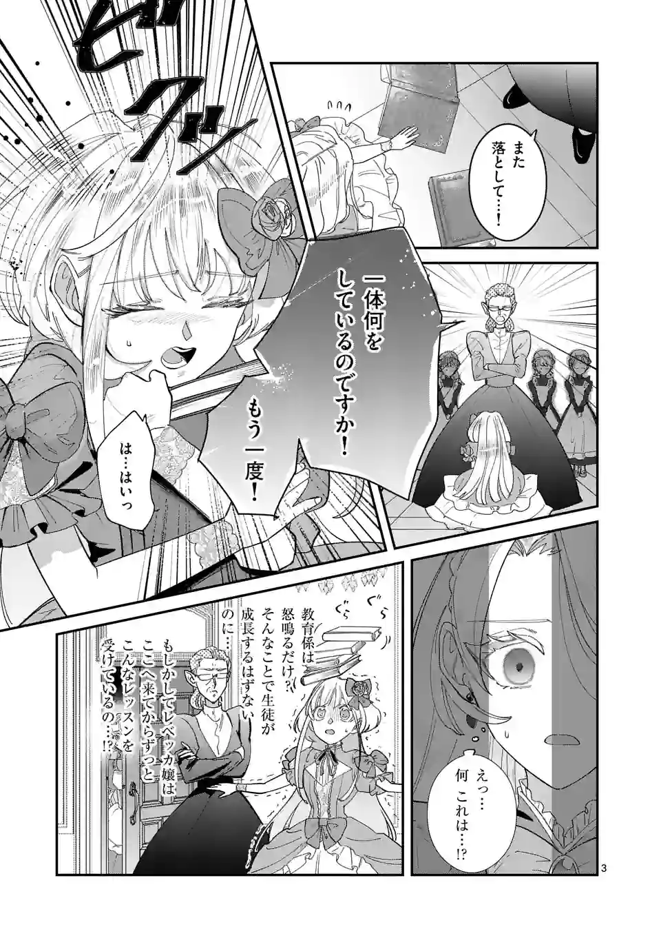 Gijou ga Akuyaku Reijou to shite Hametsu suru Koto wo Shitta no de, Mechakucha Aishimasu - Chapter 2 - Page 3