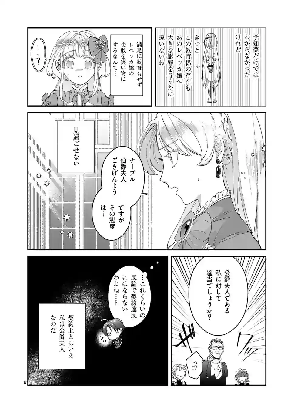 Gijou ga Akuyaku Reijou to shite Hametsu suru Koto wo Shitta no de, Mechakucha Aishimasu - Chapter 2 - Page 6