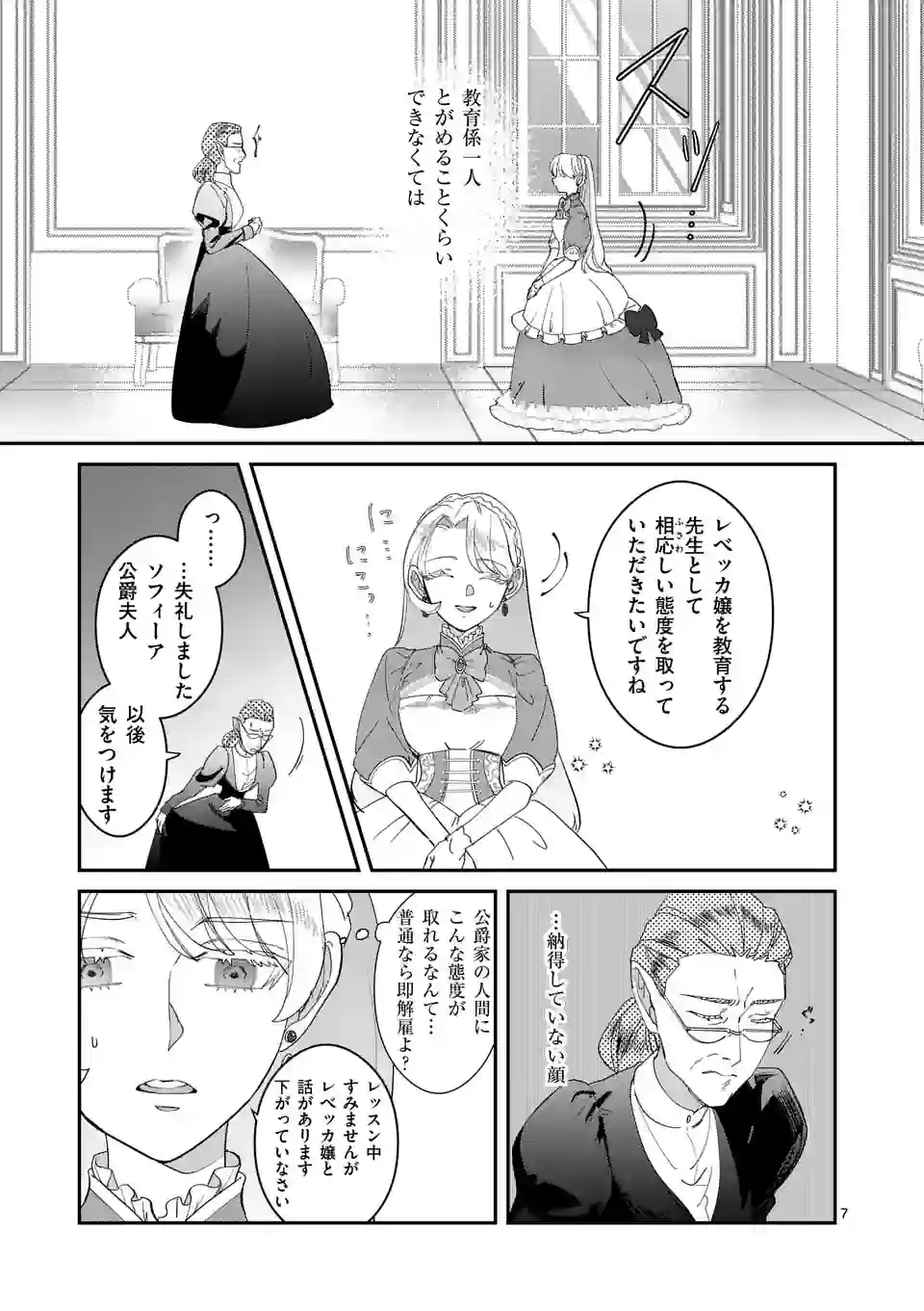 Gijou ga Akuyaku Reijou to shite Hametsu suru Koto wo Shitta no de, Mechakucha Aishimasu - Chapter 2 - Page 7