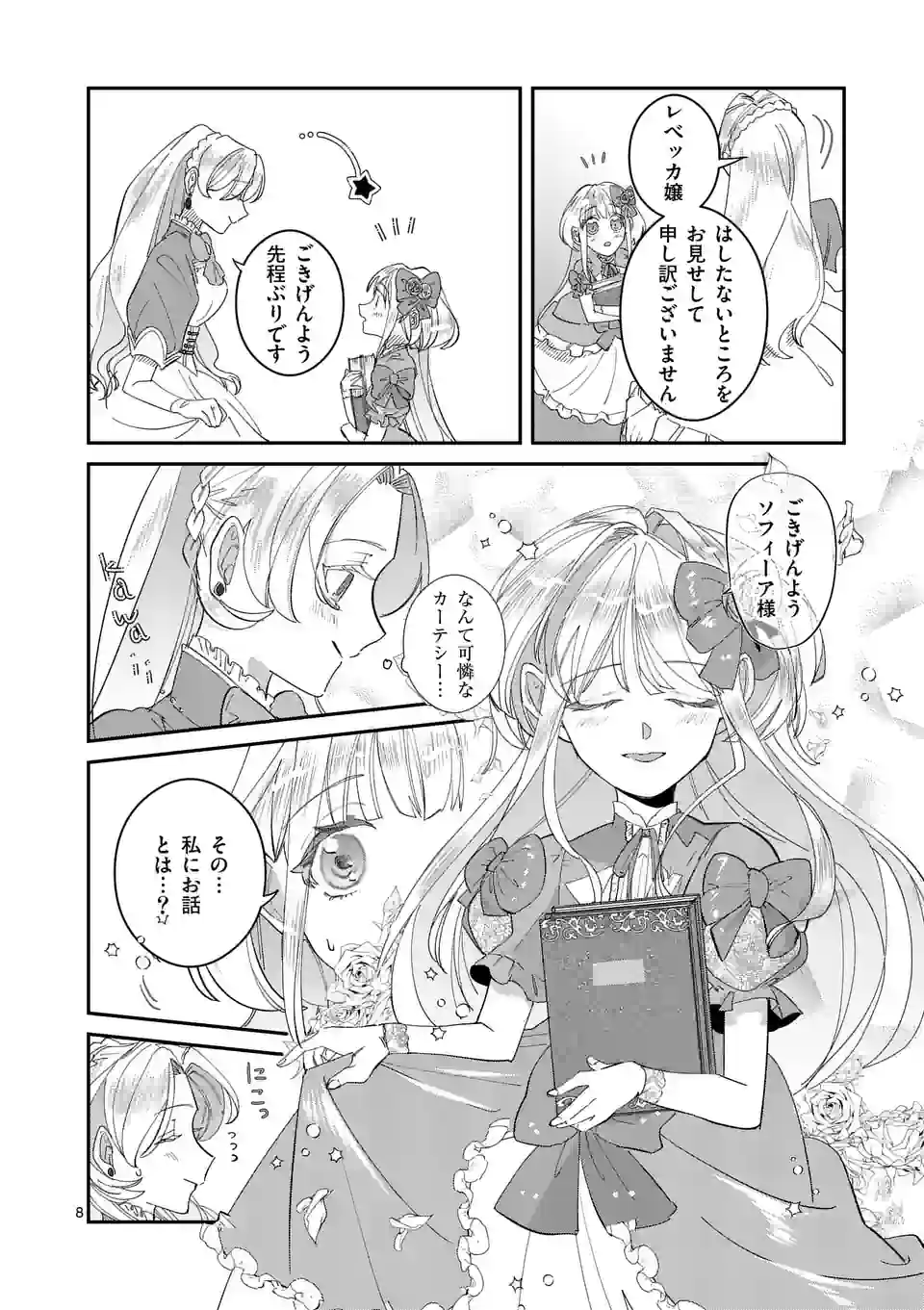 Gijou ga Akuyaku Reijou to shite Hametsu suru Koto wo Shitta no de, Mechakucha Aishimasu - Chapter 2 - Page 8
