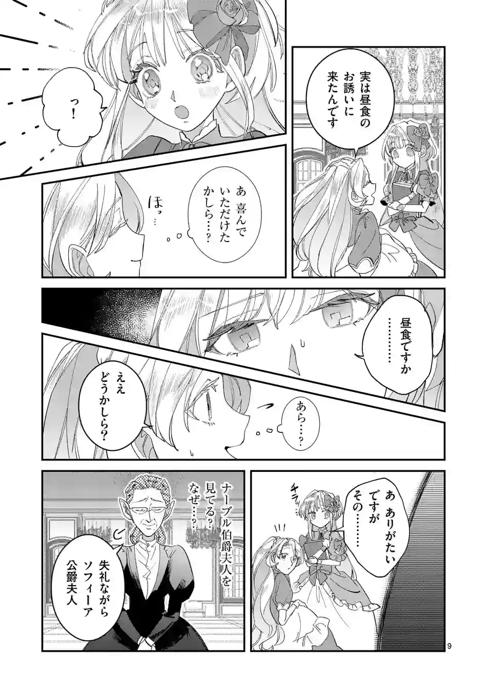 Gijou ga Akuyaku Reijou to shite Hametsu suru Koto wo Shitta no de, Mechakucha Aishimasu - Chapter 2 - Page 9