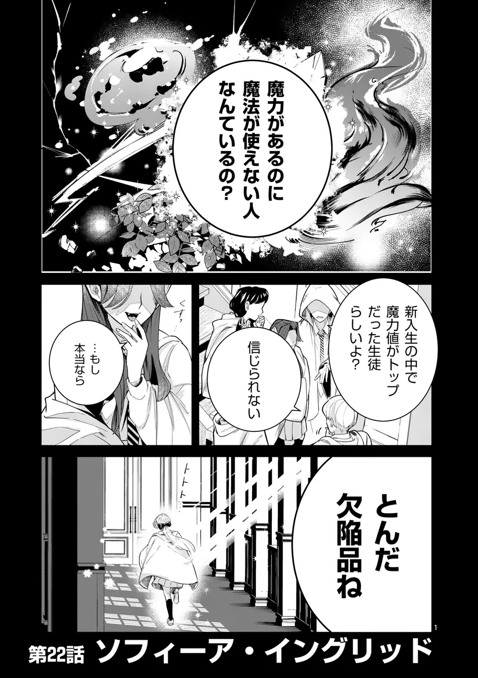 Gijou ga Akuyaku Reijou to shite Hametsu suru Koto wo Shitta no de, Mechakucha Aishimasu - Chapter 22 - Page 1