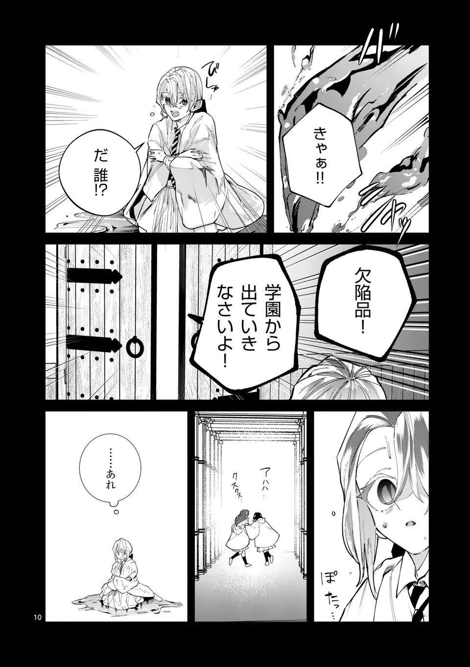 Gijou ga Akuyaku Reijou to shite Hametsu suru Koto wo Shitta no de, Mechakucha Aishimasu - Chapter 22 - Page 10